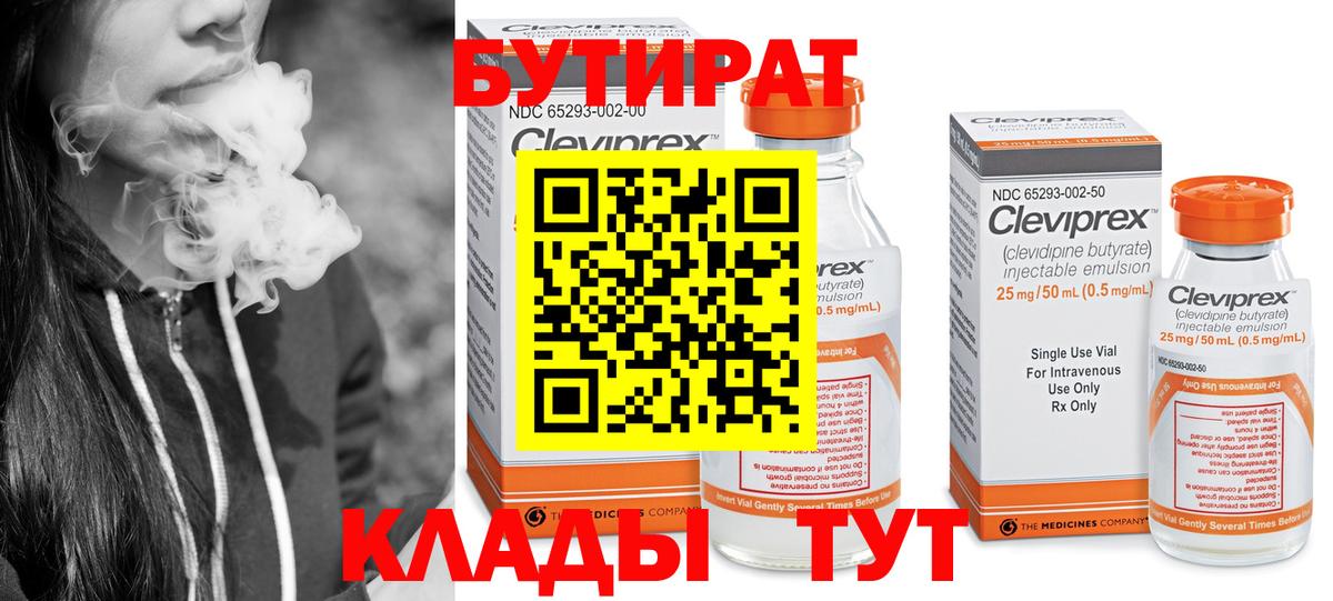 Бутират GHB Туймазы