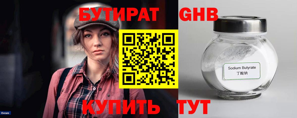 Туймазы  БУТИРАТ BDO 33%  Вход с VPN 