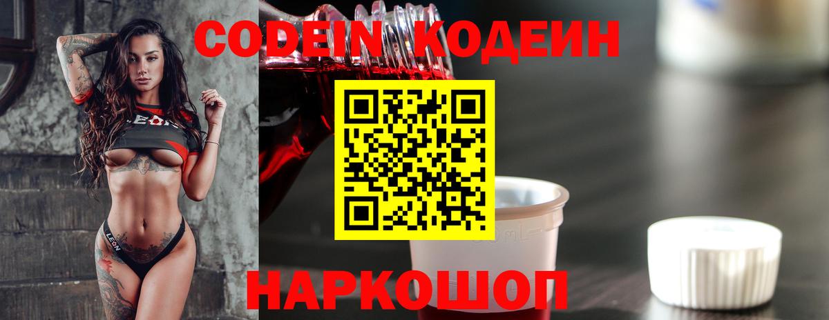 Кодеиновый сироп Lean напиток Lean (лин) Туймазы